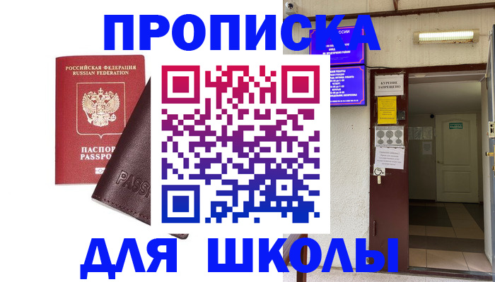 временная регистрация купить в Абинске