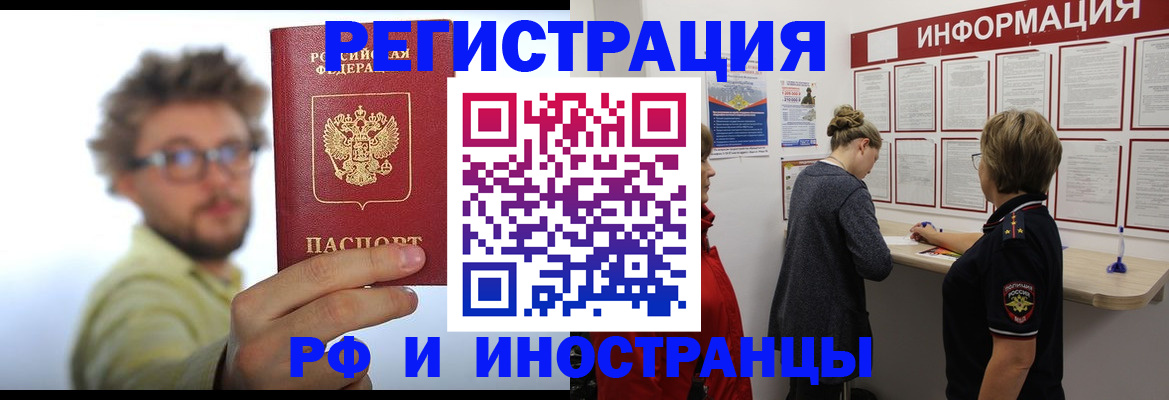 прописка для работы в Абинске