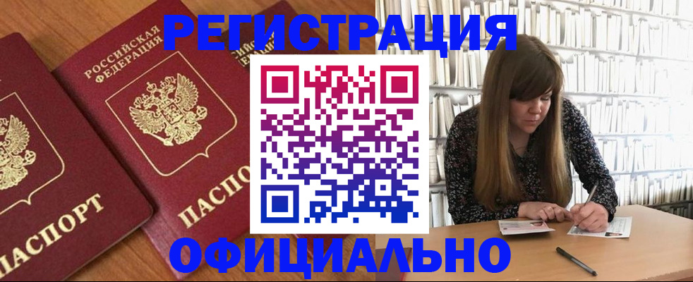 прописка иностранных граждан в Абинске