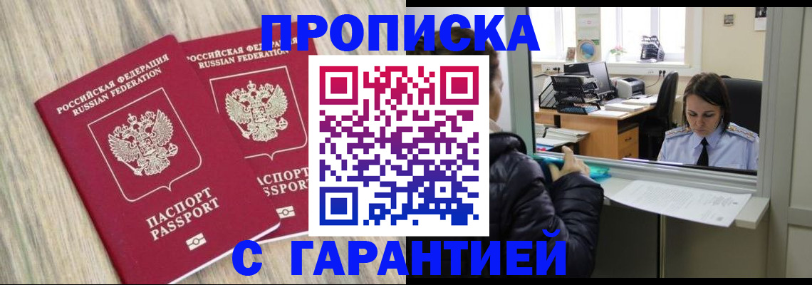временная регистрация законно в Абинске