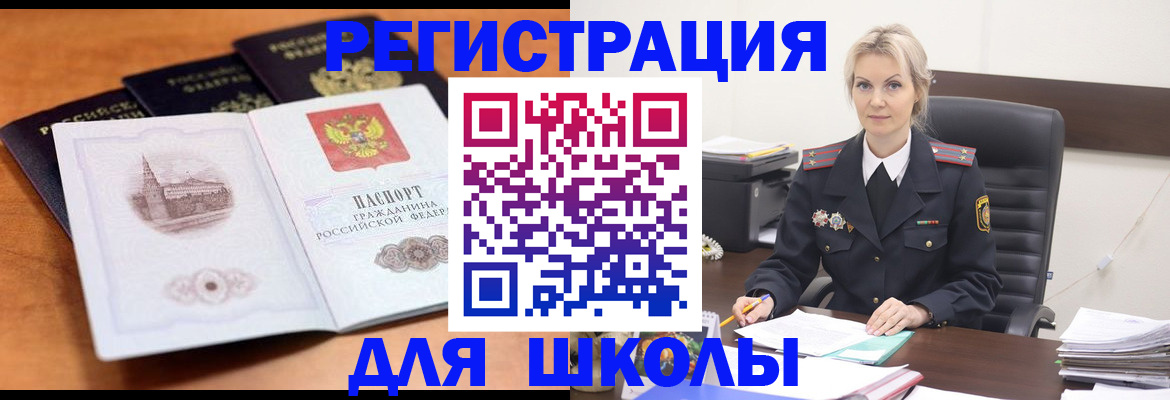 прописка для школы в Абинске