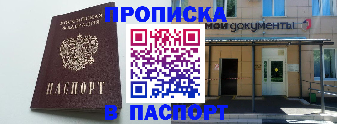 временная регистрация купить в Абинске