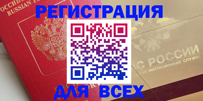 прописка ребенка в Абинске