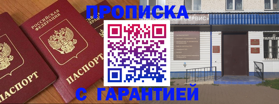 временная регистрация недорого в Абинске